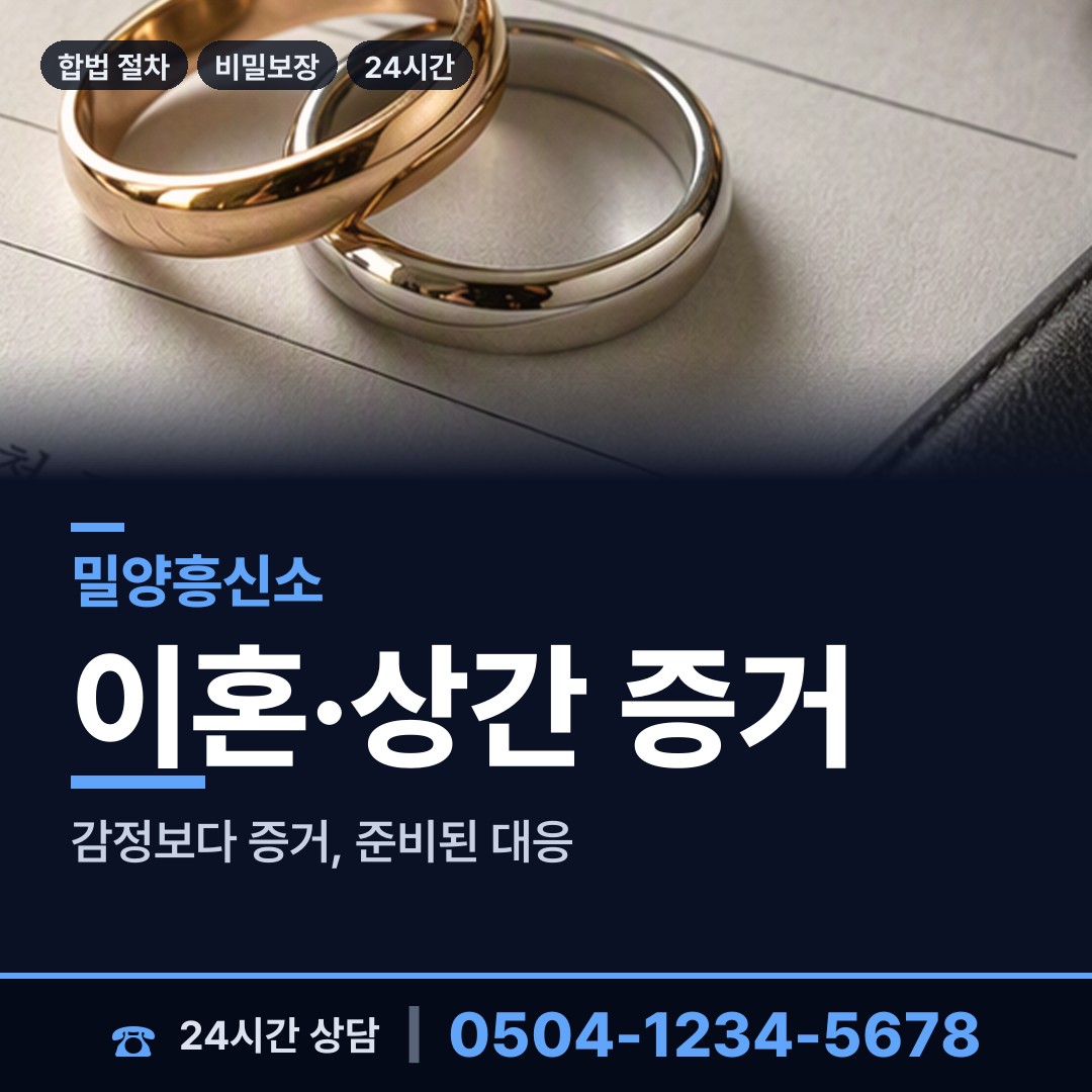 밀양 산외면 양육권조사 상담 안내