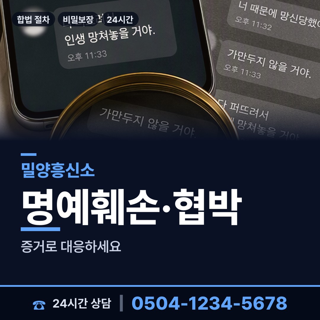 밀양 산외면 산업스파이조사 상담 안내