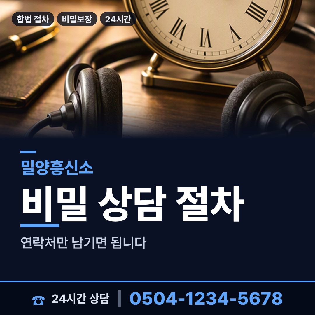 밀양 산외면 사람찾기 상담 안내