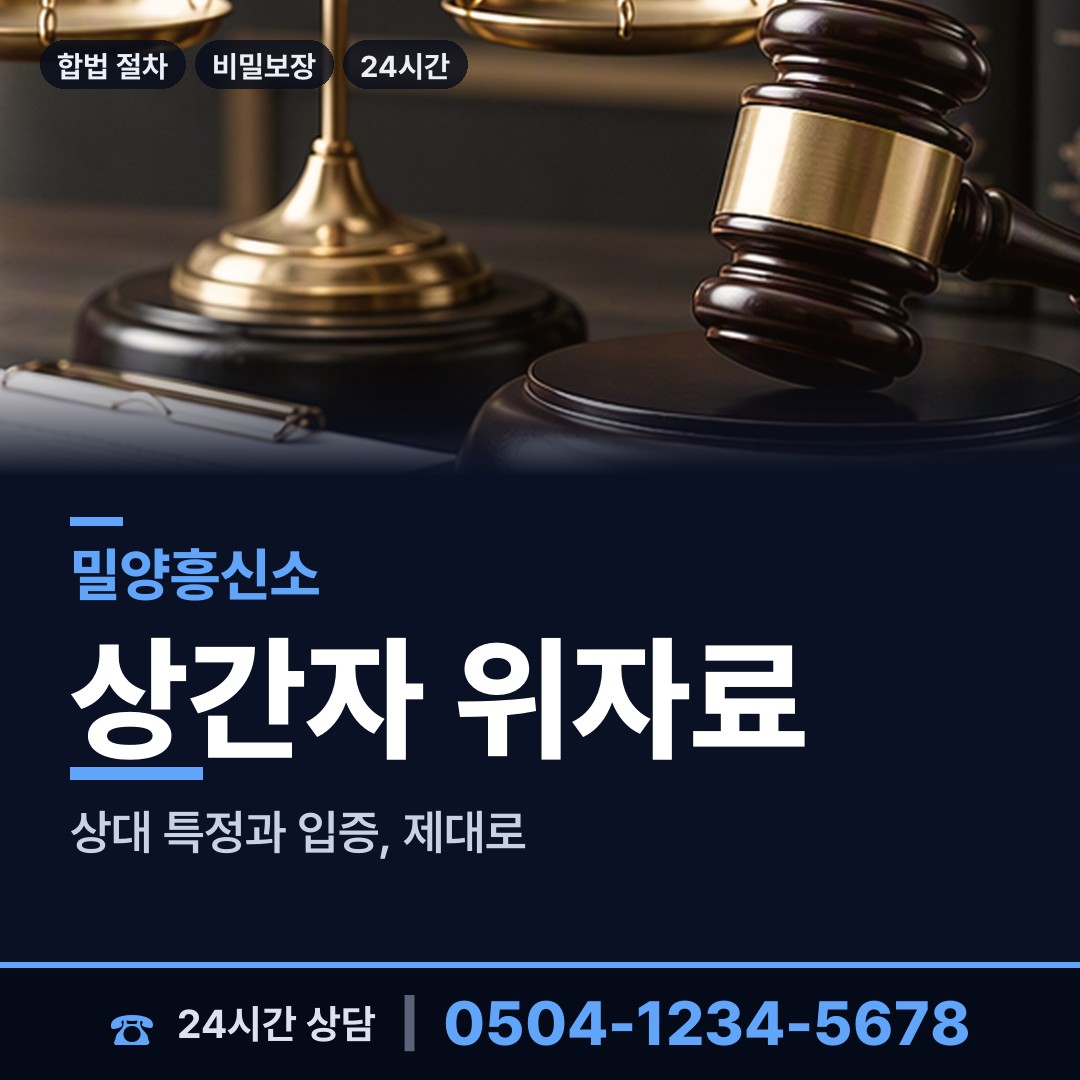 밀양 산외면 배경조사 상담 안내