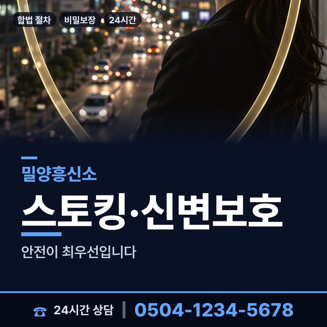 밀양 산외면 양육권조사 상담 안내