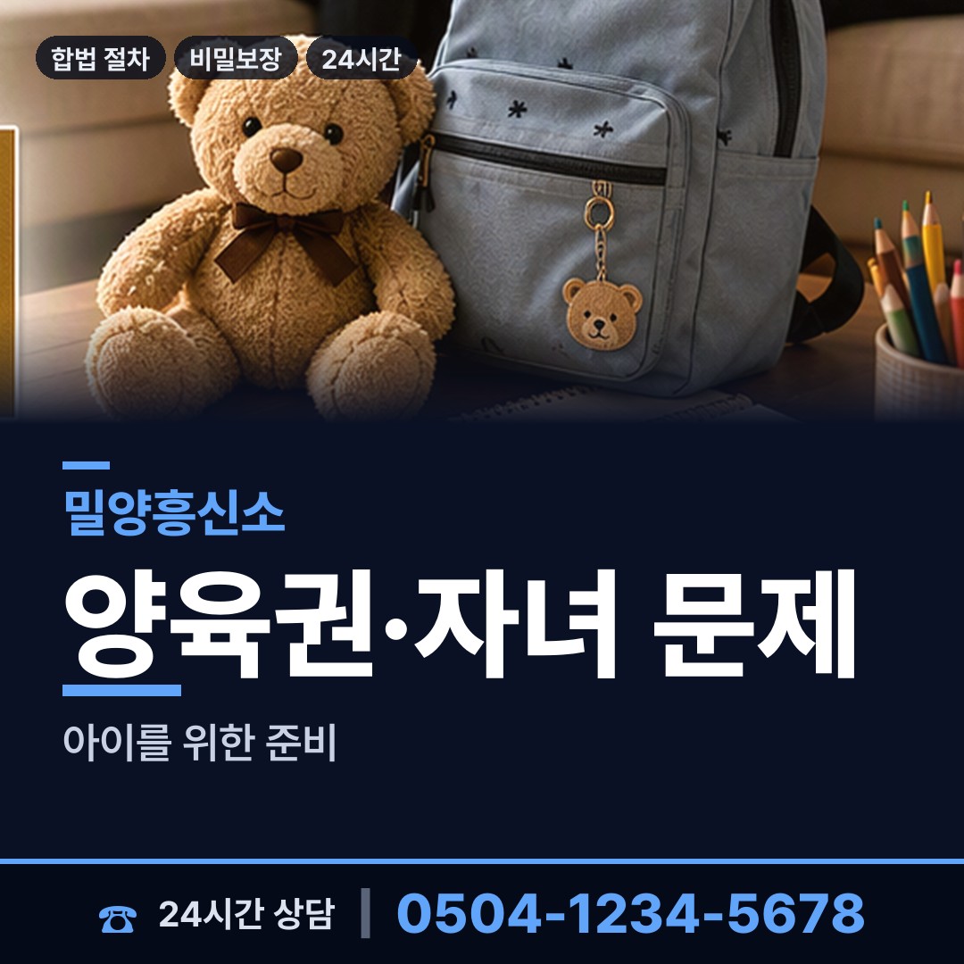 밀양 산외면 이혼증거 상담 안내